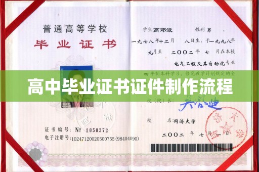 榆中高中毕业证书证件制作流程