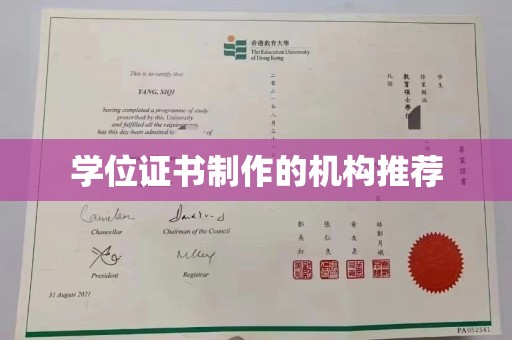 榆中学位证书制作的机构推荐