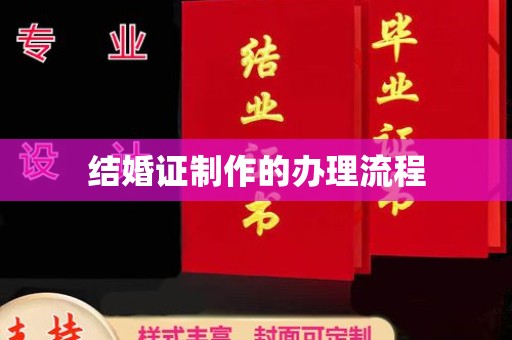 榆中结婚证制作的办理流程