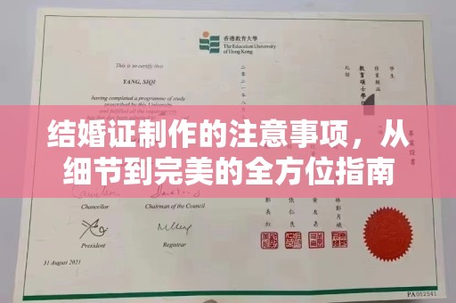 榆中结婚证制作的注意事项，从细节到完美的全方位指南