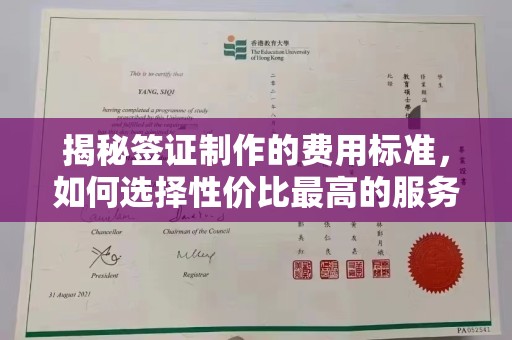 榆中揭秘签证制作的费用标准，如何选择性价比最高的服务？