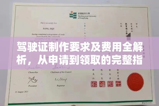 榆中驾驶证制作要求及费用全解析，从申请到领取的完整指南