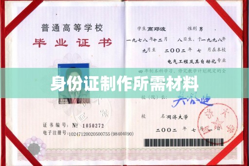 榆中身份证制作所需材料