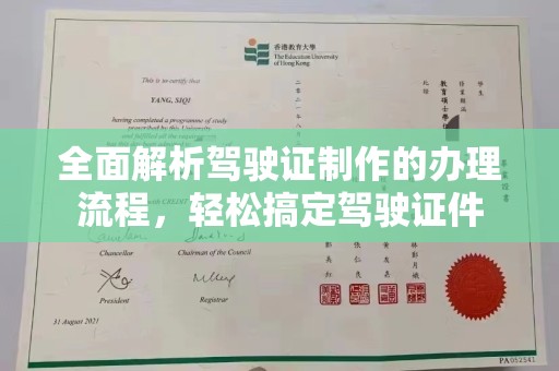 榆中全面解析驾驶证制作的办理流程，轻松搞定驾驶证件