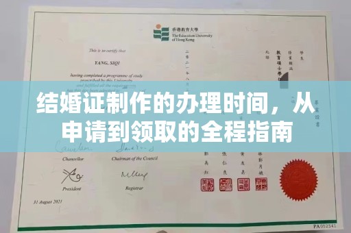 榆中结婚证制作的办理时间，从申请到领取的全程指南