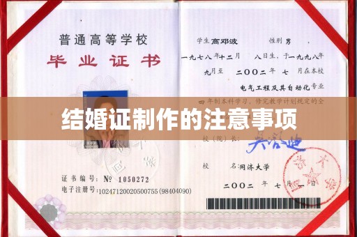 榆中结婚证制作的注意事项