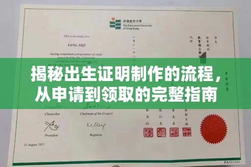 榆中揭秘出生证明制作的流程，从申请到领取的完整指南
