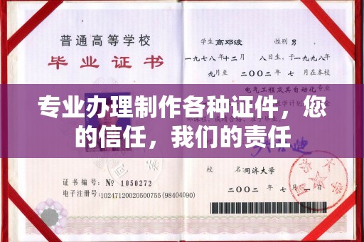 榆中专业办理制作各种证件，您的信任，我们的责任