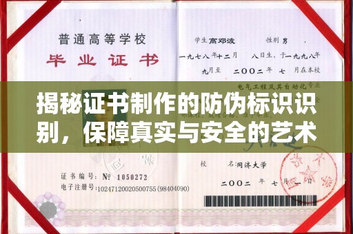 榆中揭秘证书制作的防伪标识识别，保障真实与安全的艺术